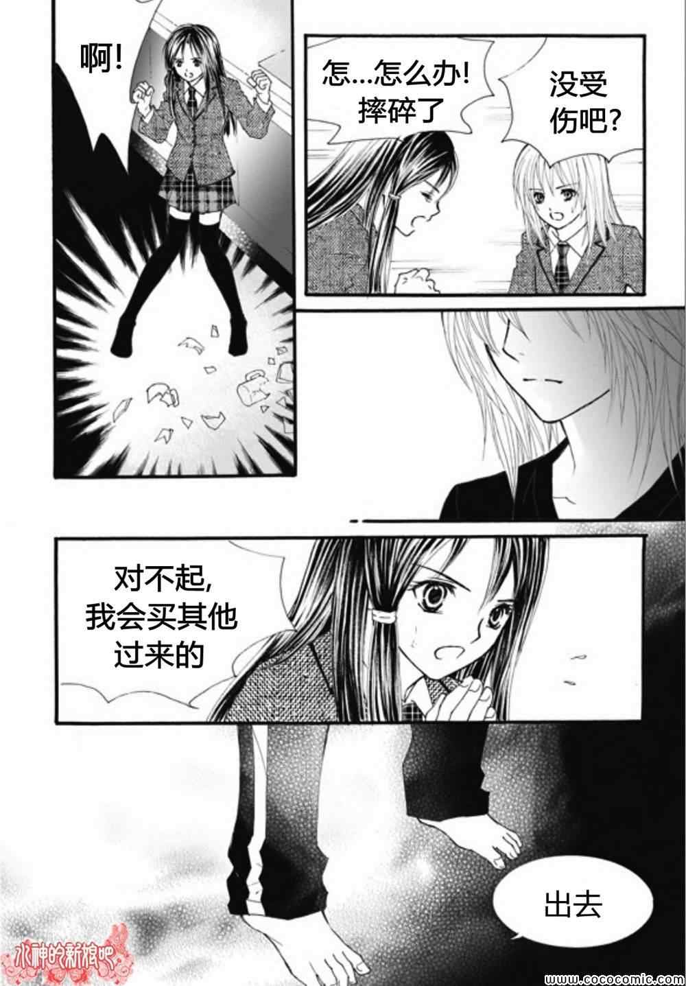 《我的禽兽男》漫画 028集