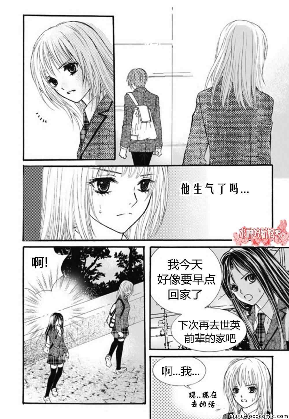 《我的禽兽男》漫画 028集