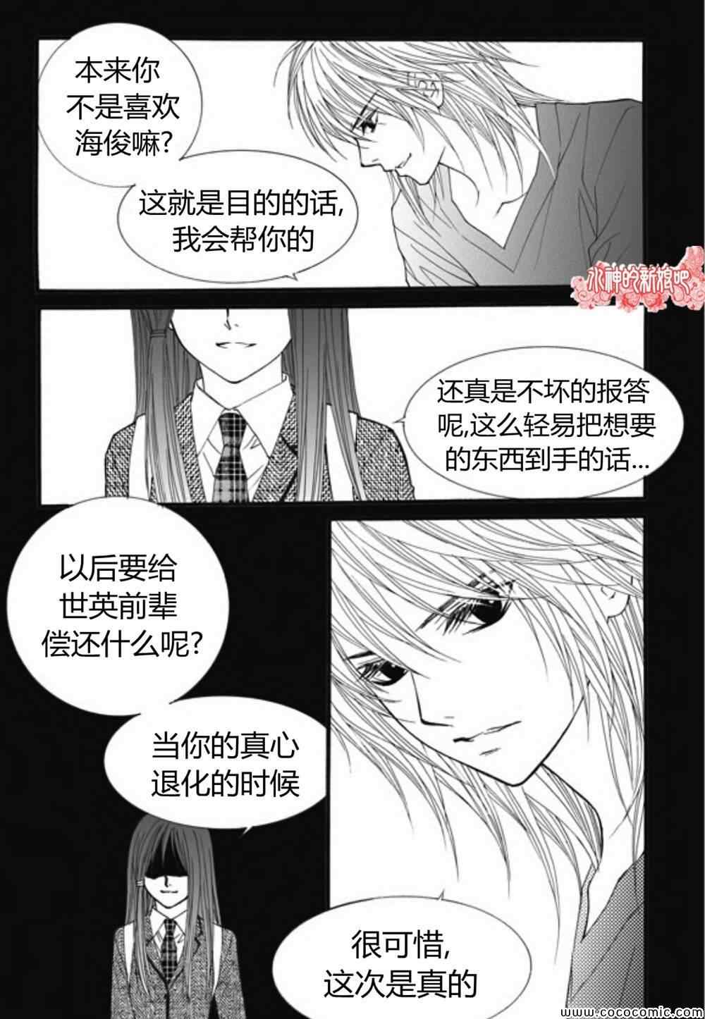 《我的禽兽男》漫画 028集