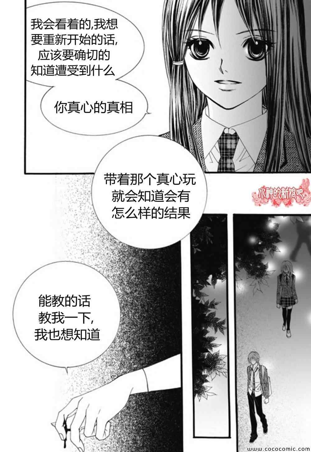 《我的禽兽男》漫画 028集