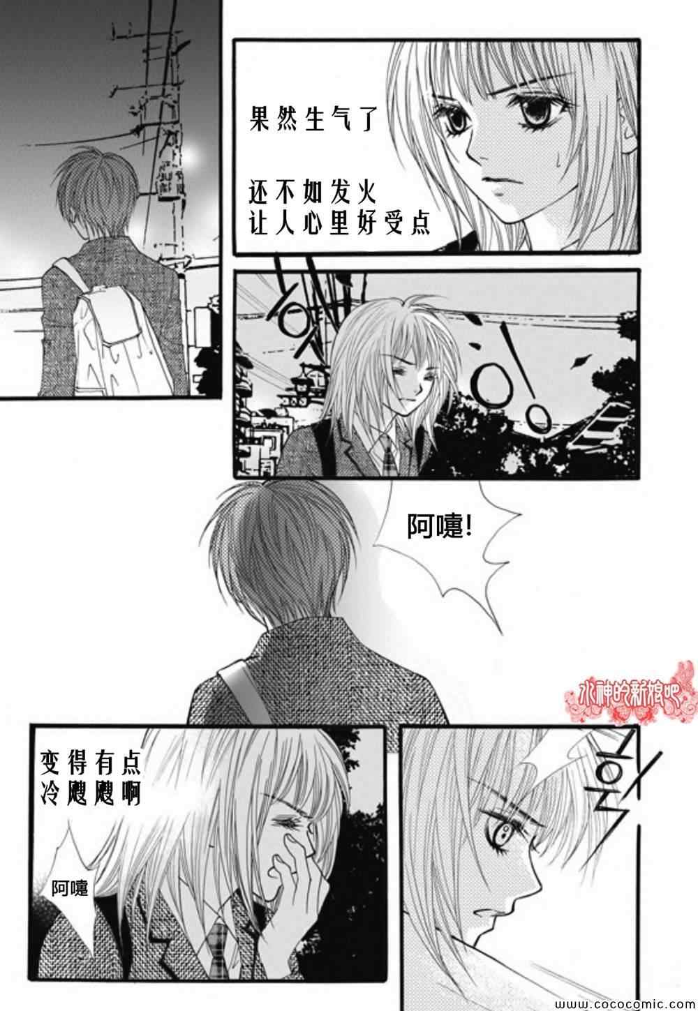 《我的禽兽男》漫画 028集