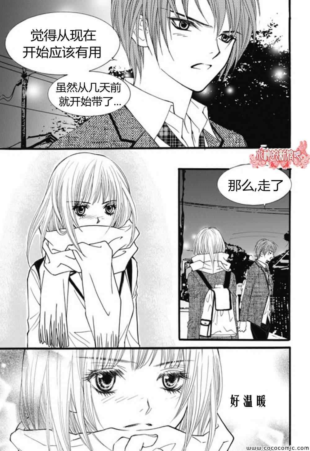 《我的禽兽男》漫画 028集