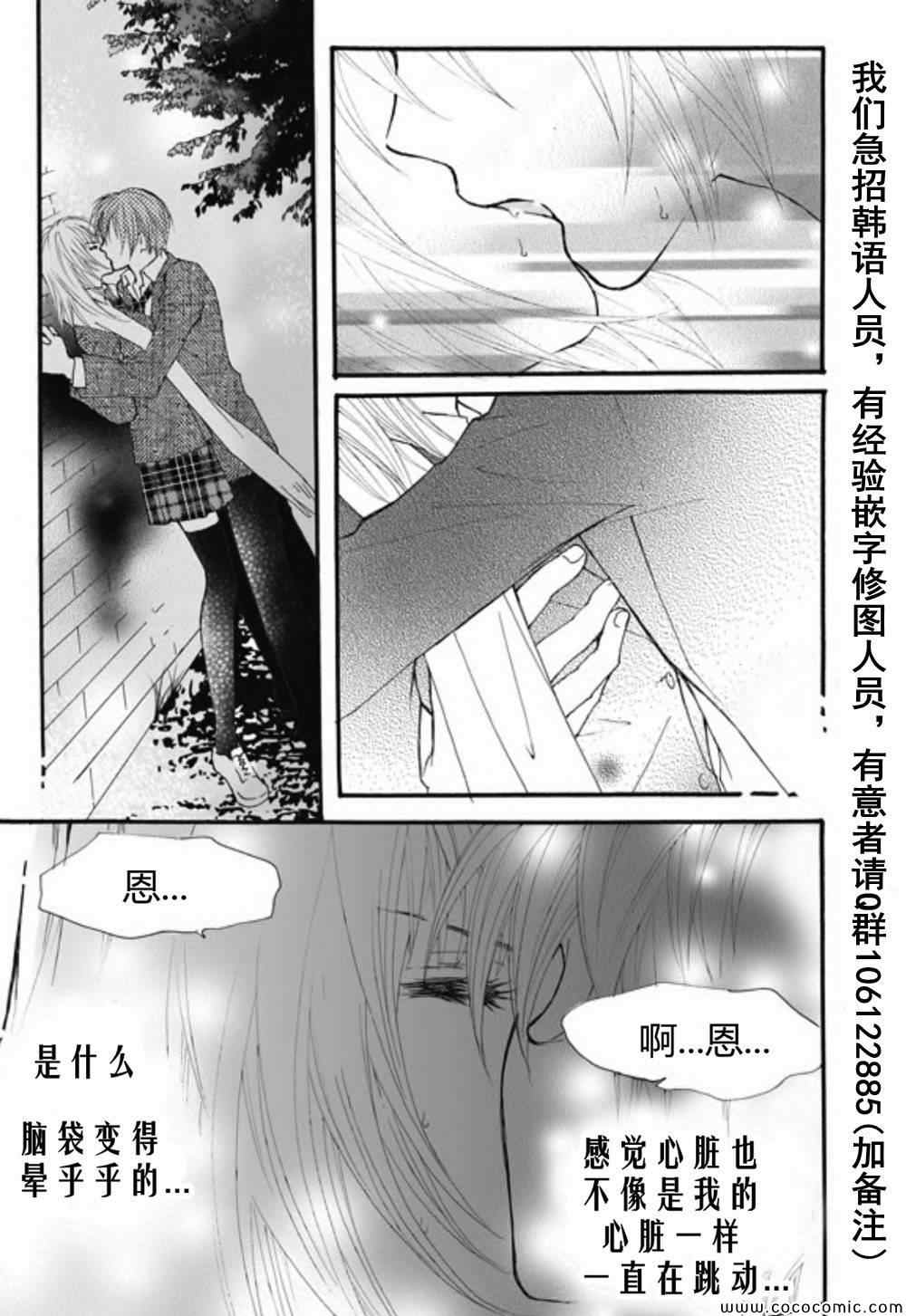 《我的禽兽男》漫画 028集