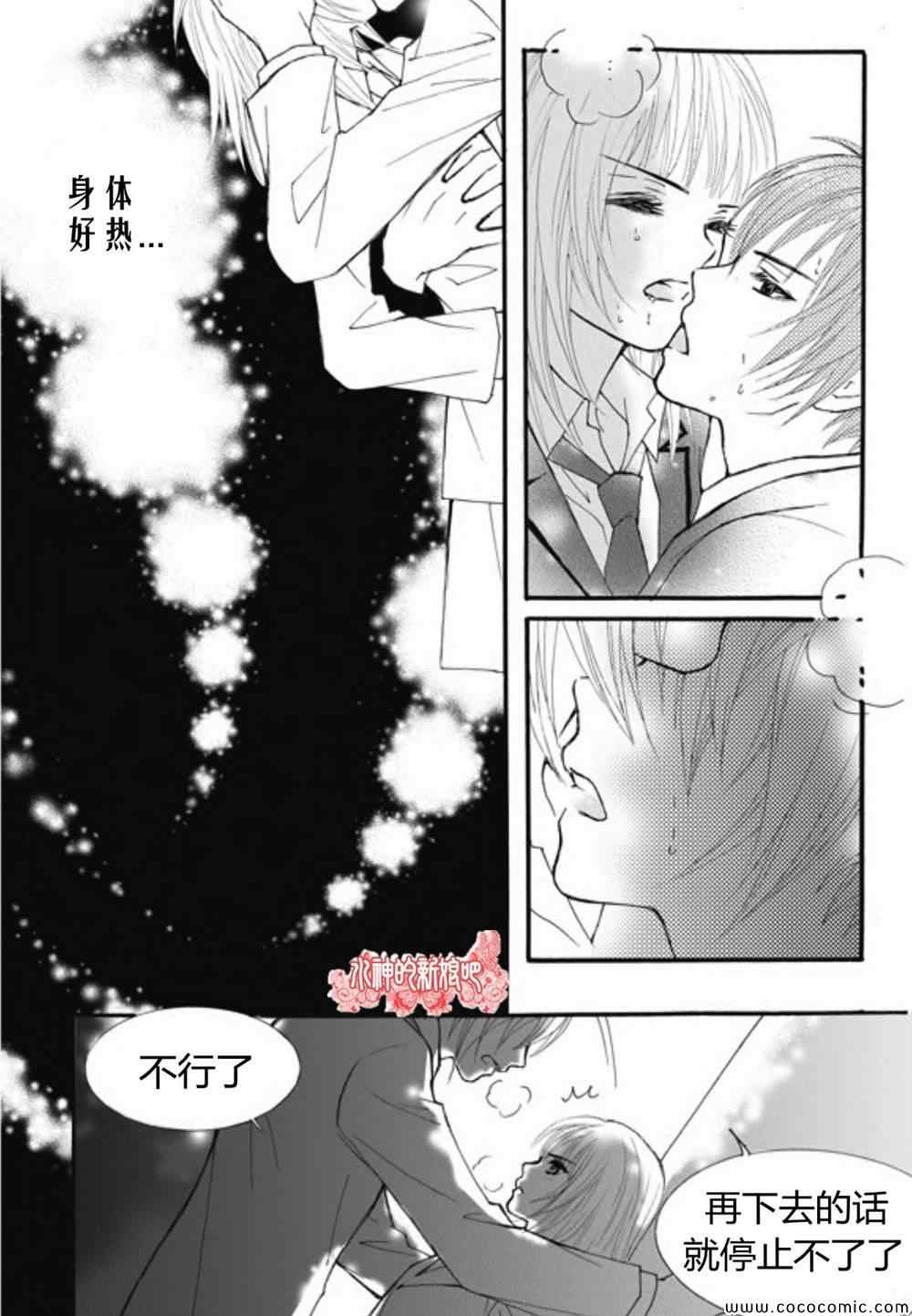 《我的禽兽男》漫画 028集