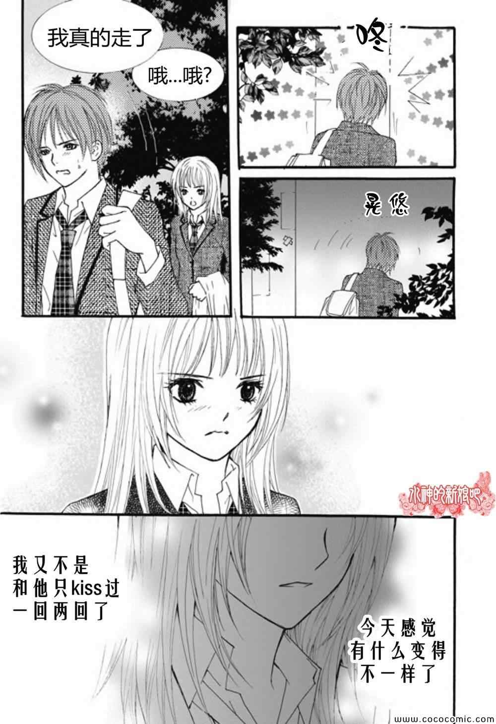 《我的禽兽男》漫画 028集