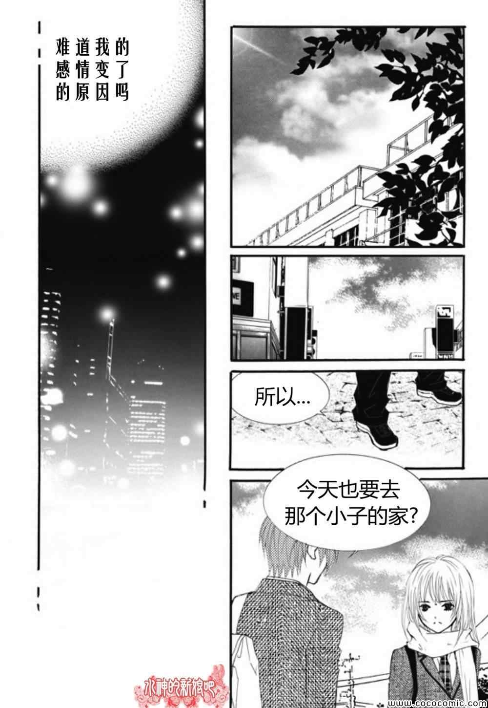 《我的禽兽男》漫画 028集