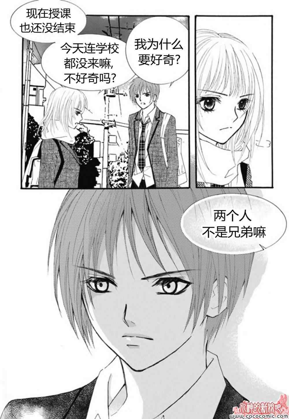 《我的禽兽男》漫画 028集