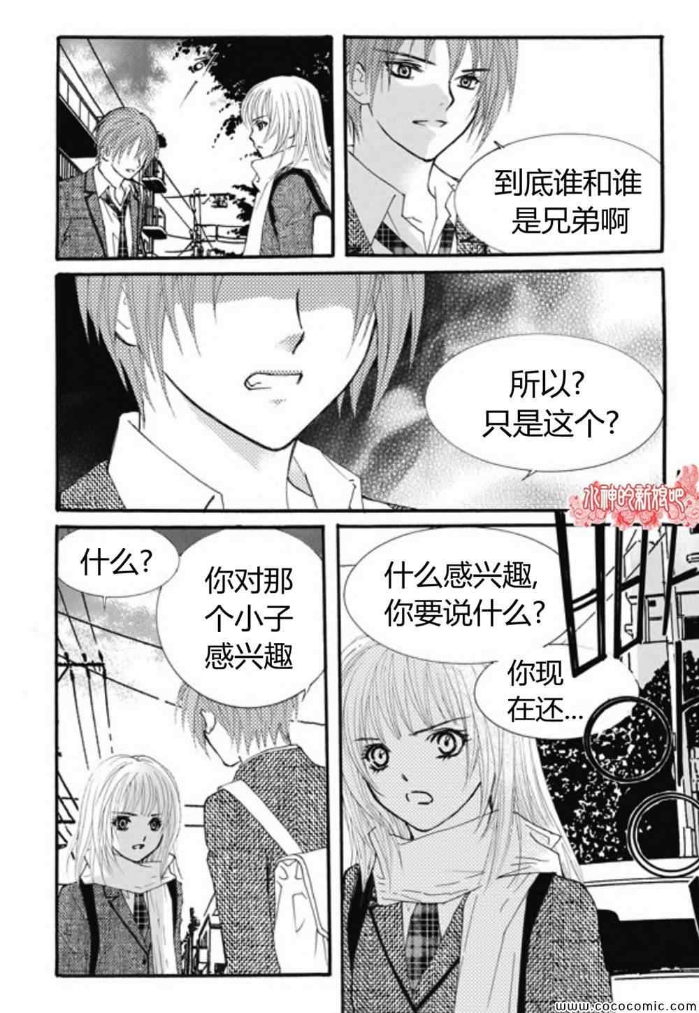 《我的禽兽男》漫画 028集