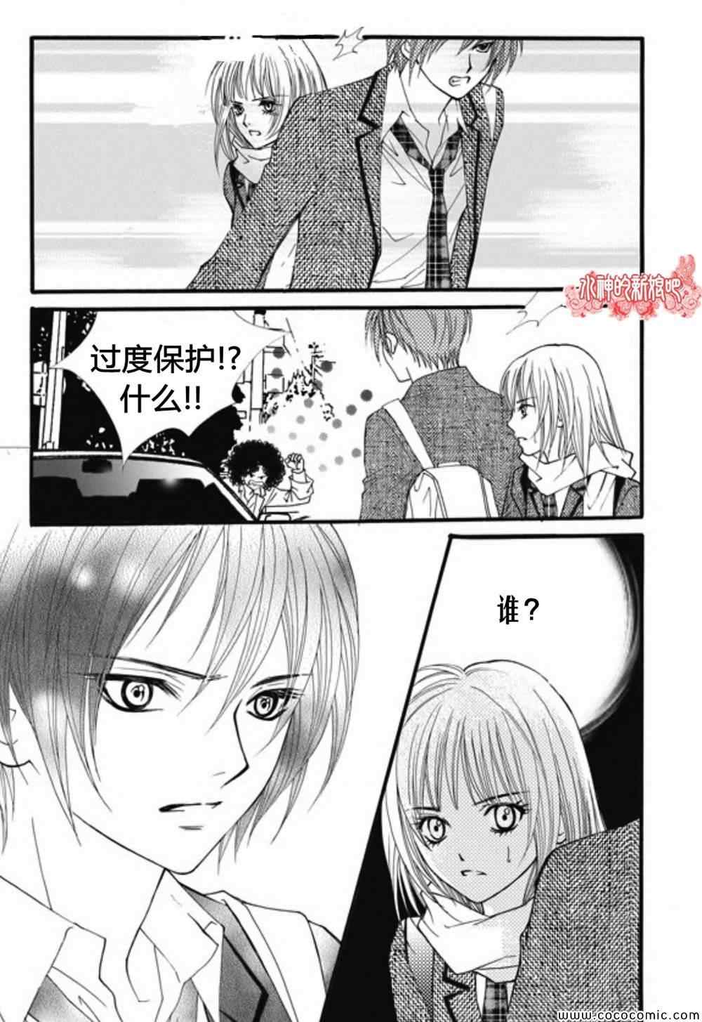 《我的禽兽男》漫画 028集