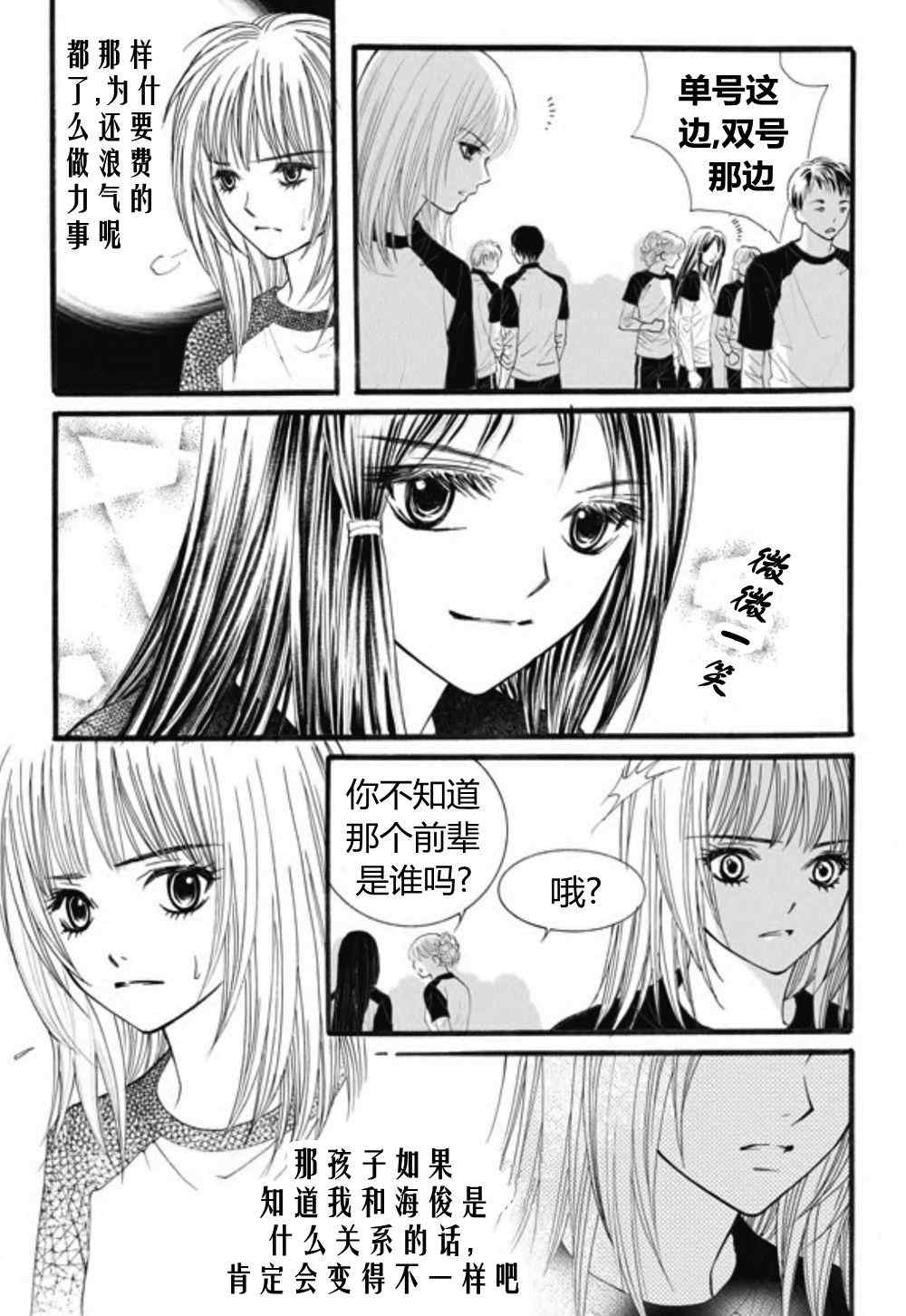 《我的禽兽男》漫画 027集