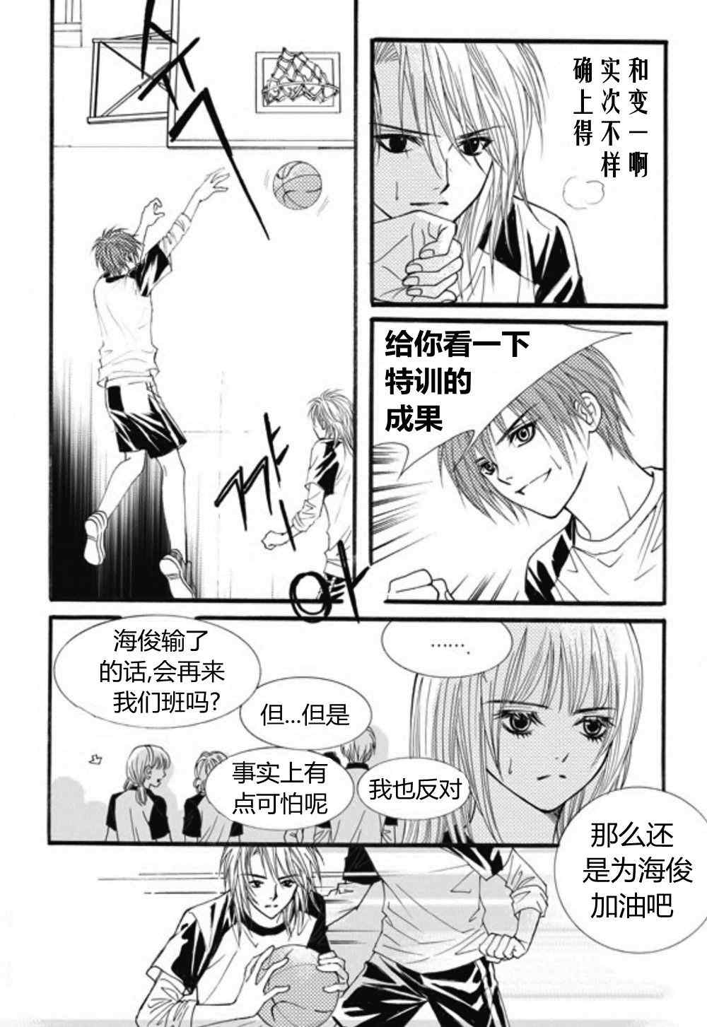 《我的禽兽男》漫画 027集