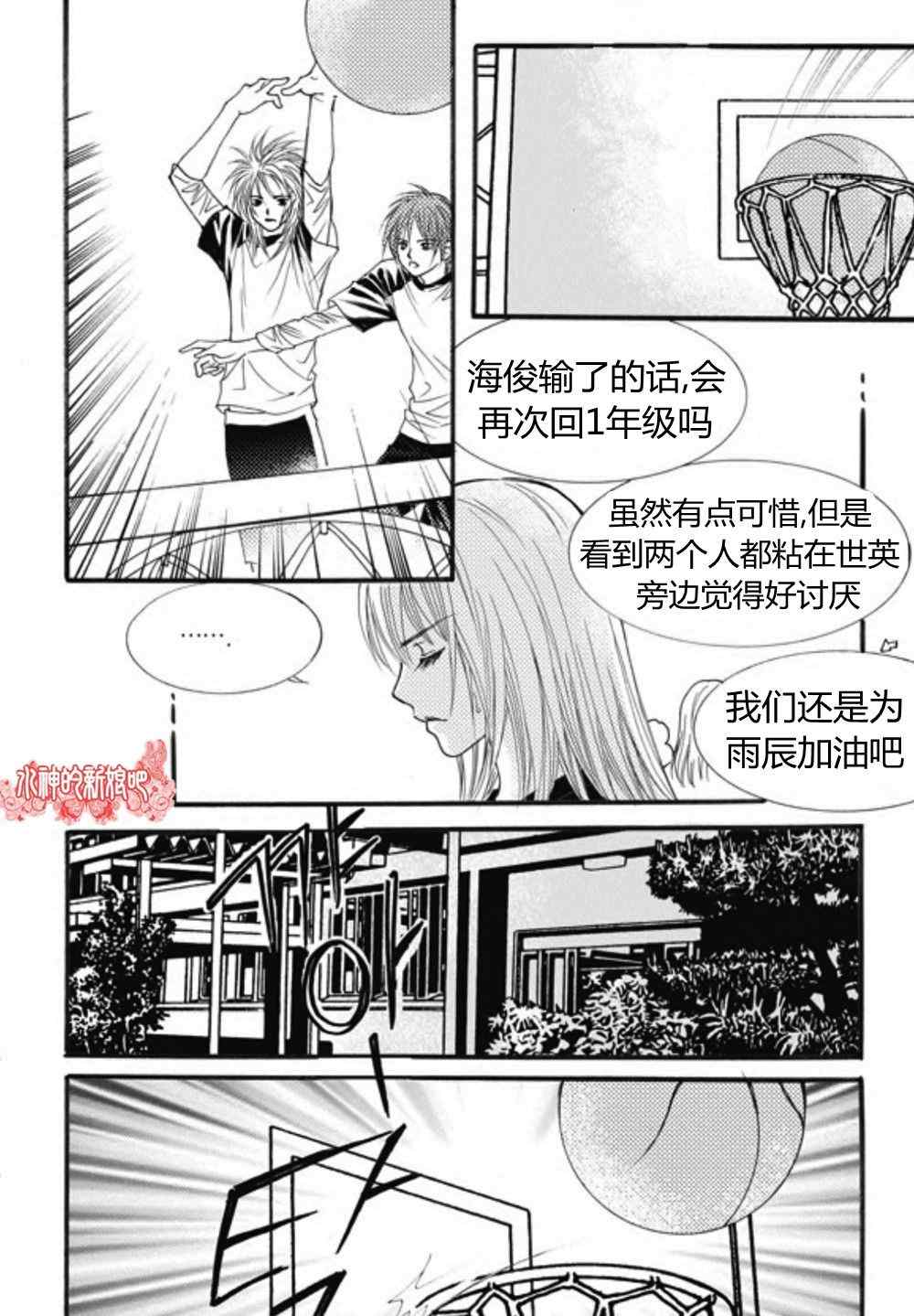 《我的禽兽男》漫画 027集