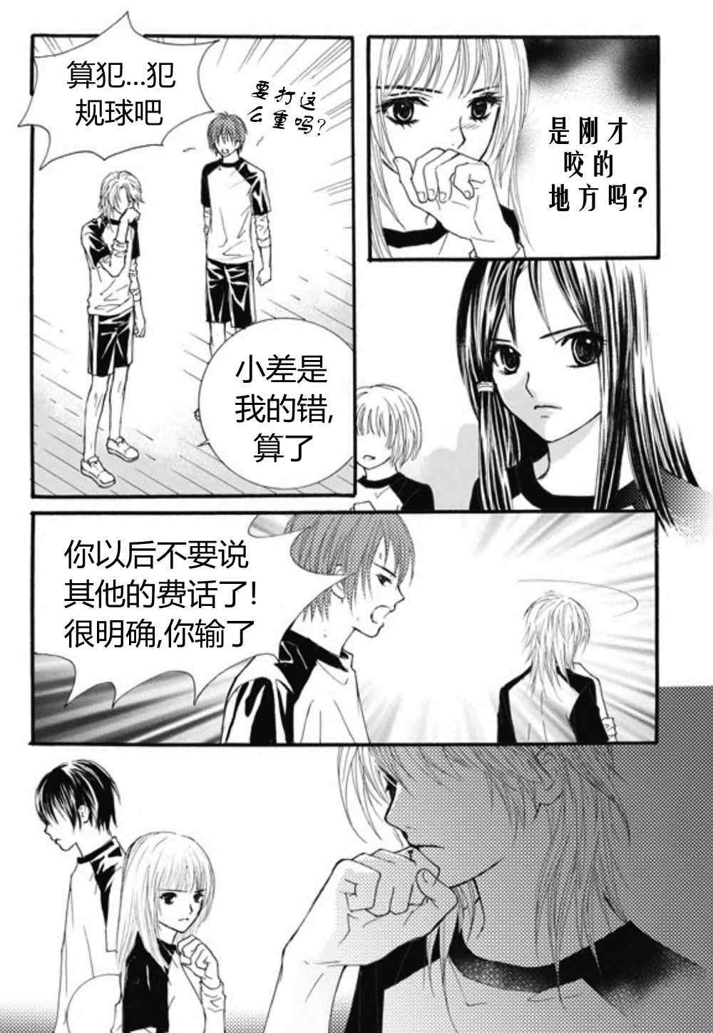 《我的禽兽男》漫画 027集