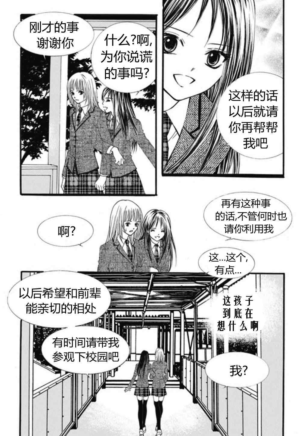 《我的禽兽男》漫画 027集