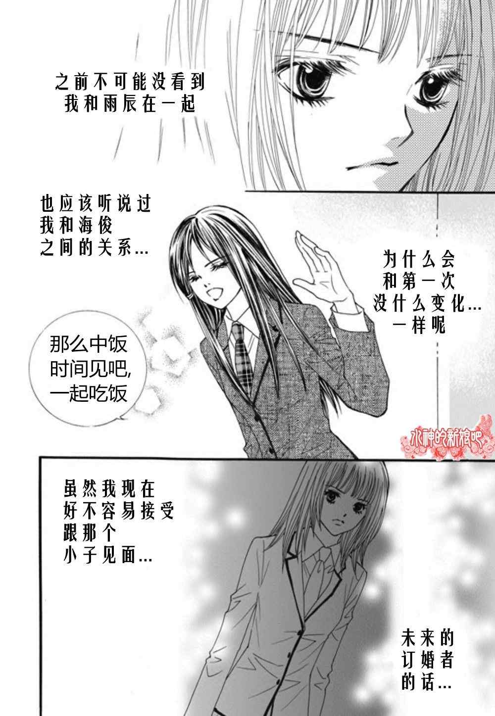 《我的禽兽男》漫画 027集