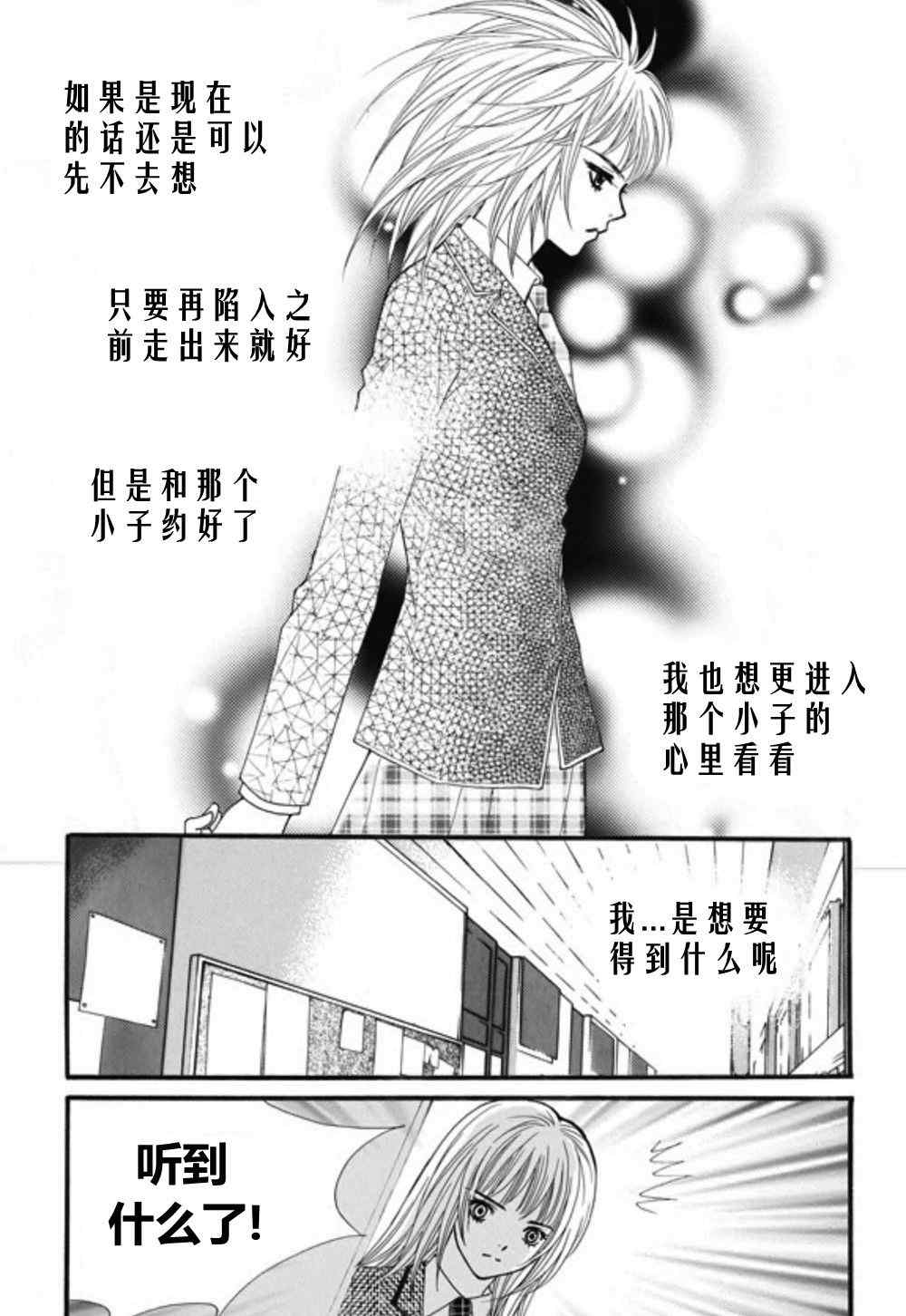 《我的禽兽男》漫画 027集