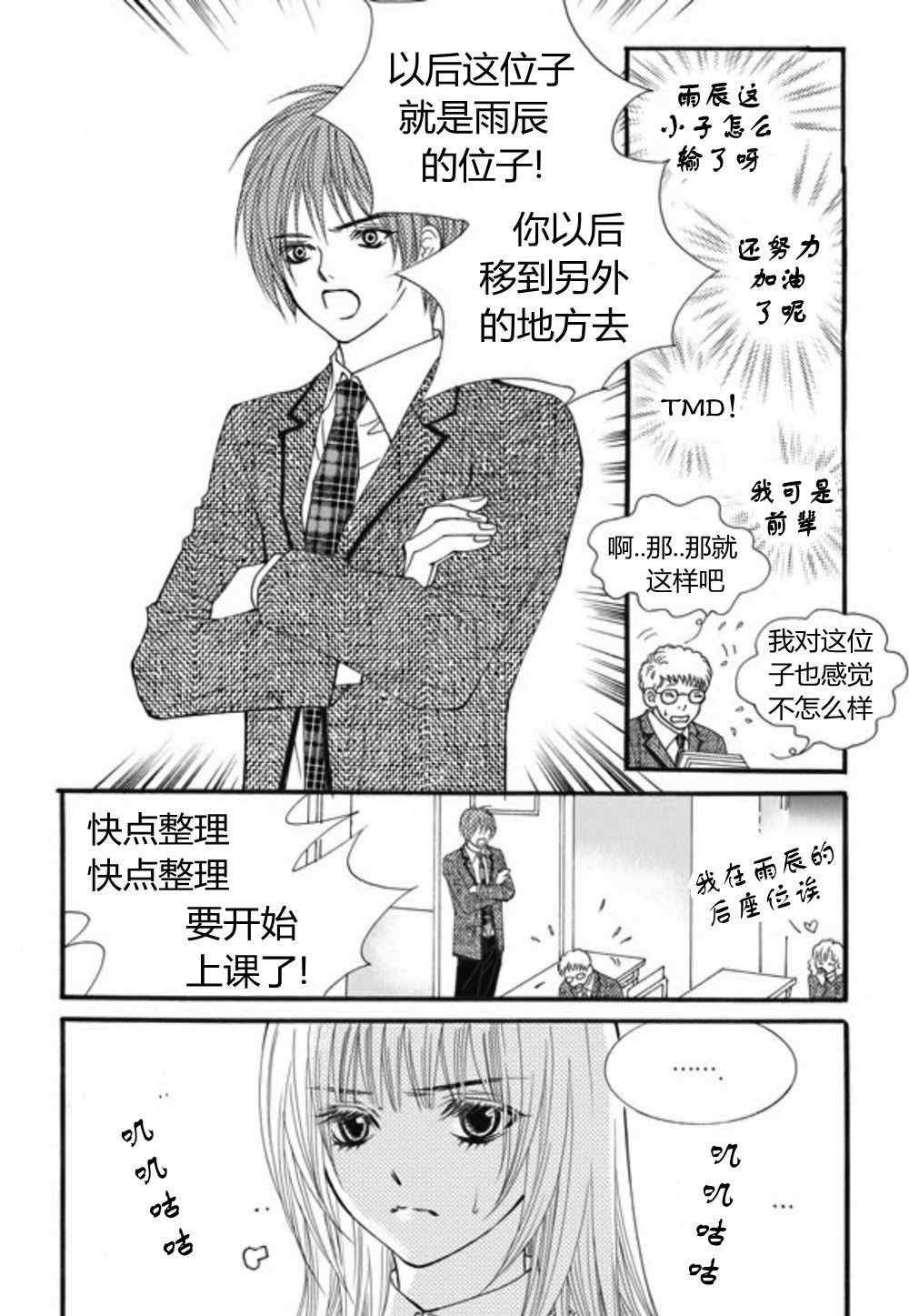 《我的禽兽男》漫画 027集