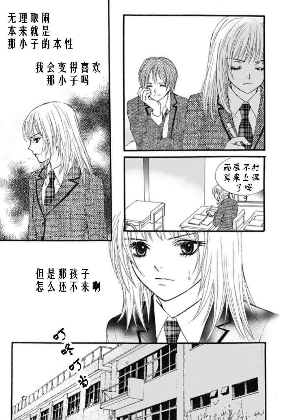 《我的禽兽男》漫画 027集