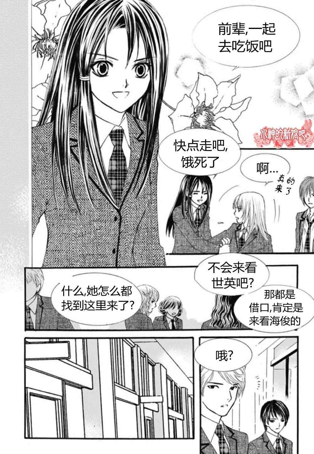 《我的禽兽男》漫画 027集