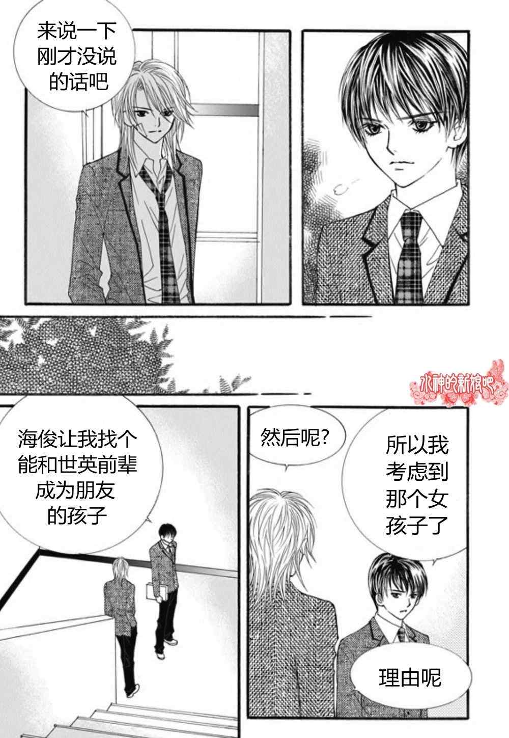 《我的禽兽男》漫画 027集