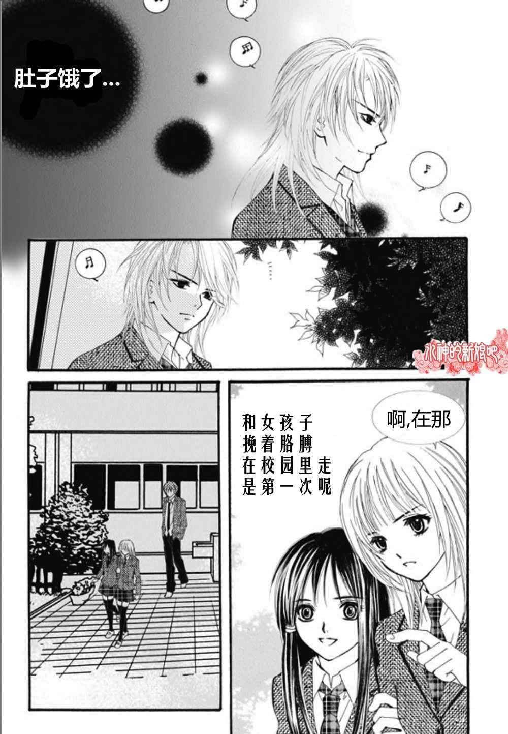 《我的禽兽男》漫画 027集