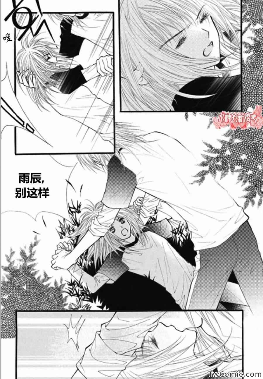 《我的禽兽男》漫画 026集