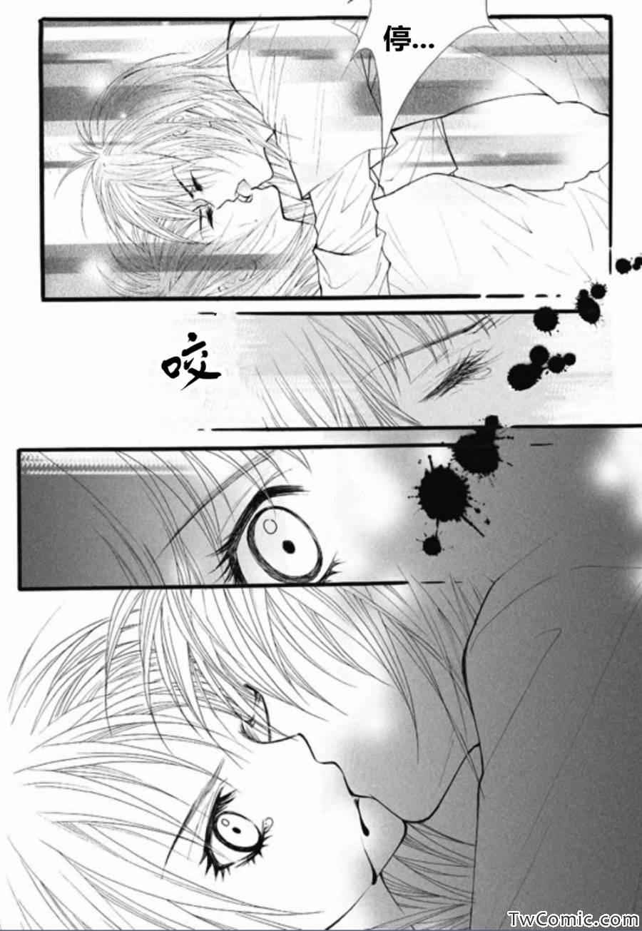 《我的禽兽男》漫画 026集