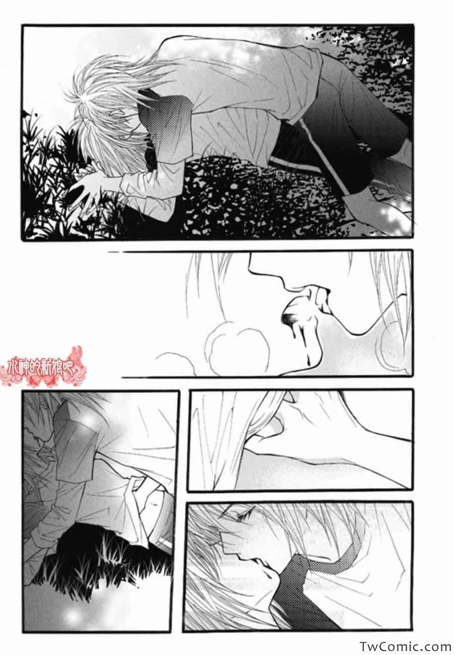 《我的禽兽男》漫画 026集