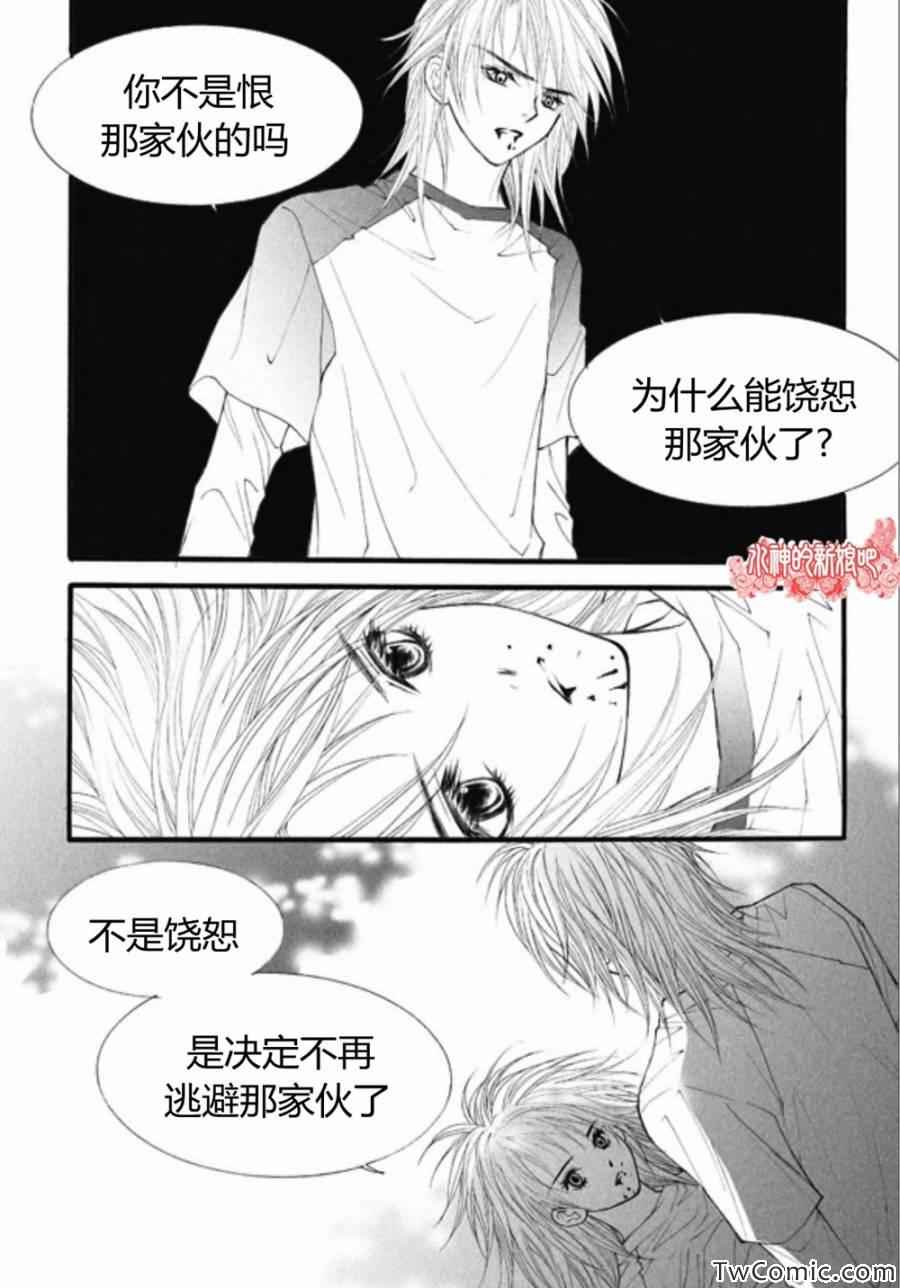 《我的禽兽男》漫画 026集