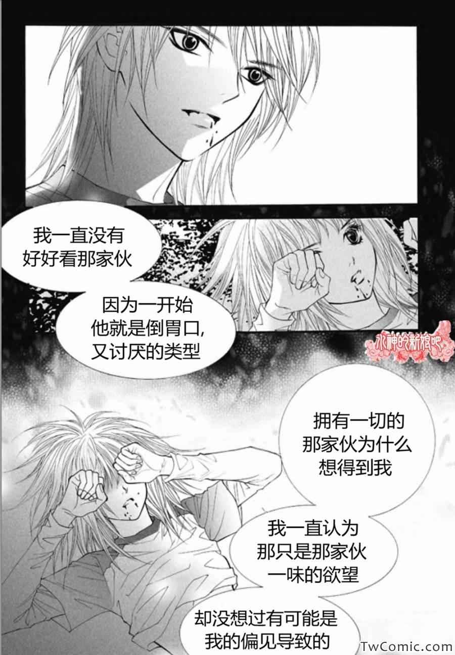 《我的禽兽男》漫画 026集