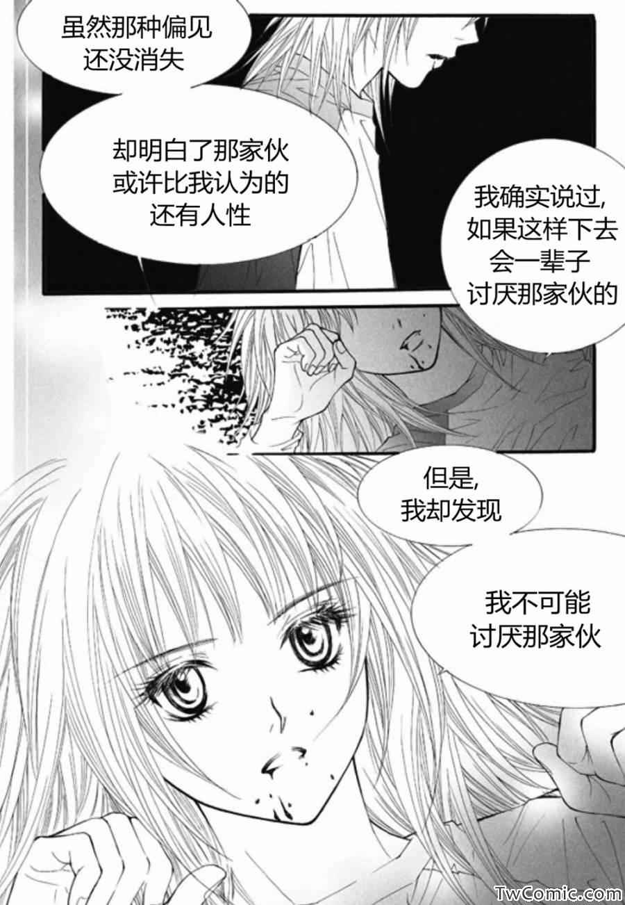 《我的禽兽男》漫画 026集