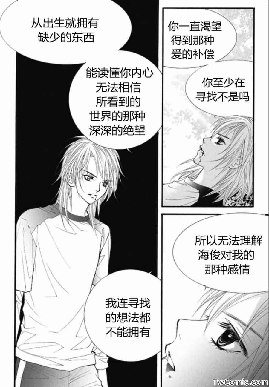 《我的禽兽男》漫画 026集