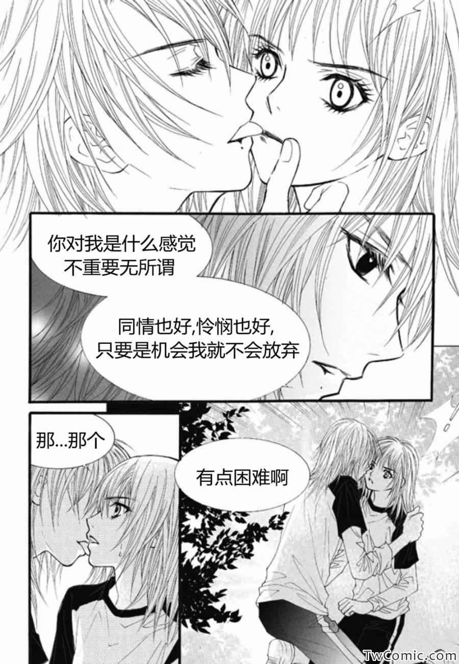 《我的禽兽男》漫画 026集