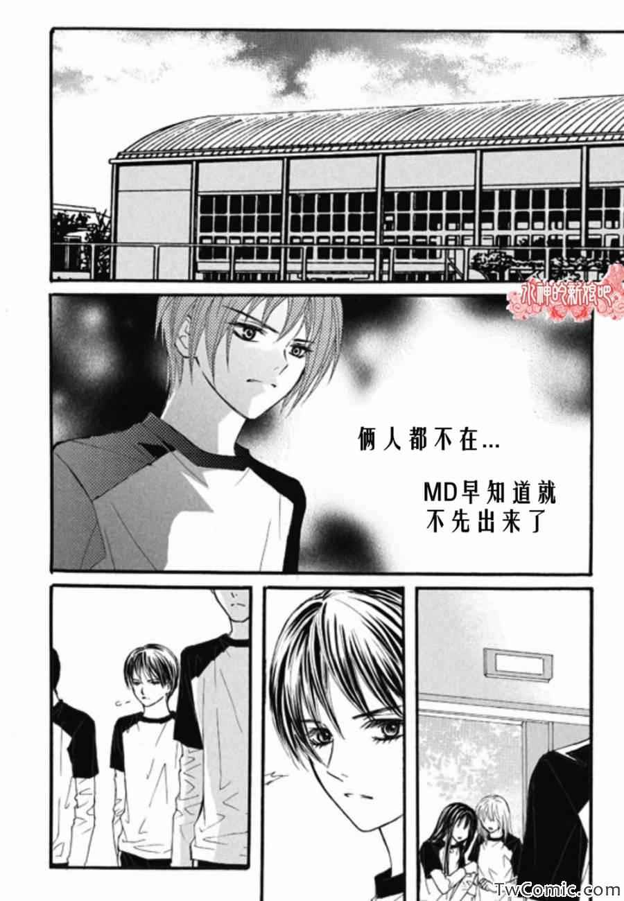 《我的禽兽男》漫画 026集