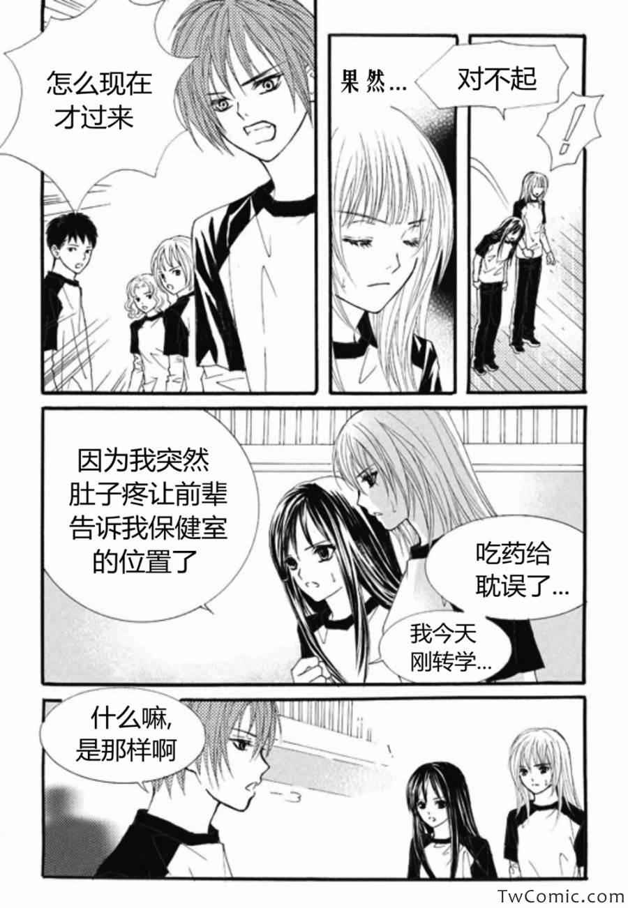 《我的禽兽男》漫画 026集