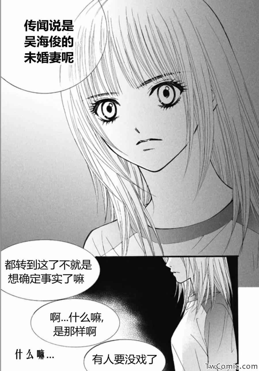 《我的禽兽男》漫画 026集