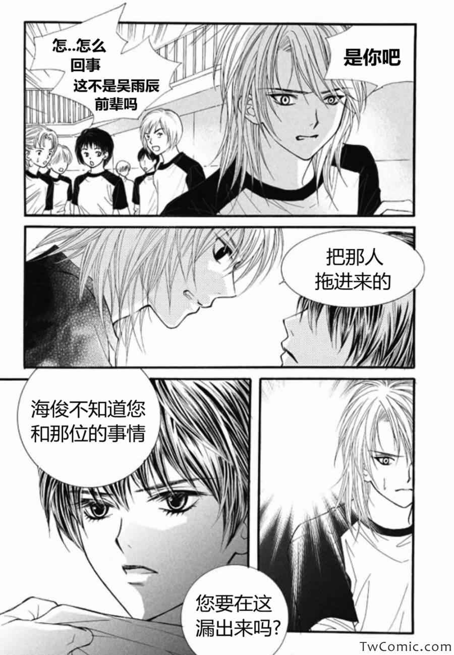 《我的禽兽男》漫画 026集