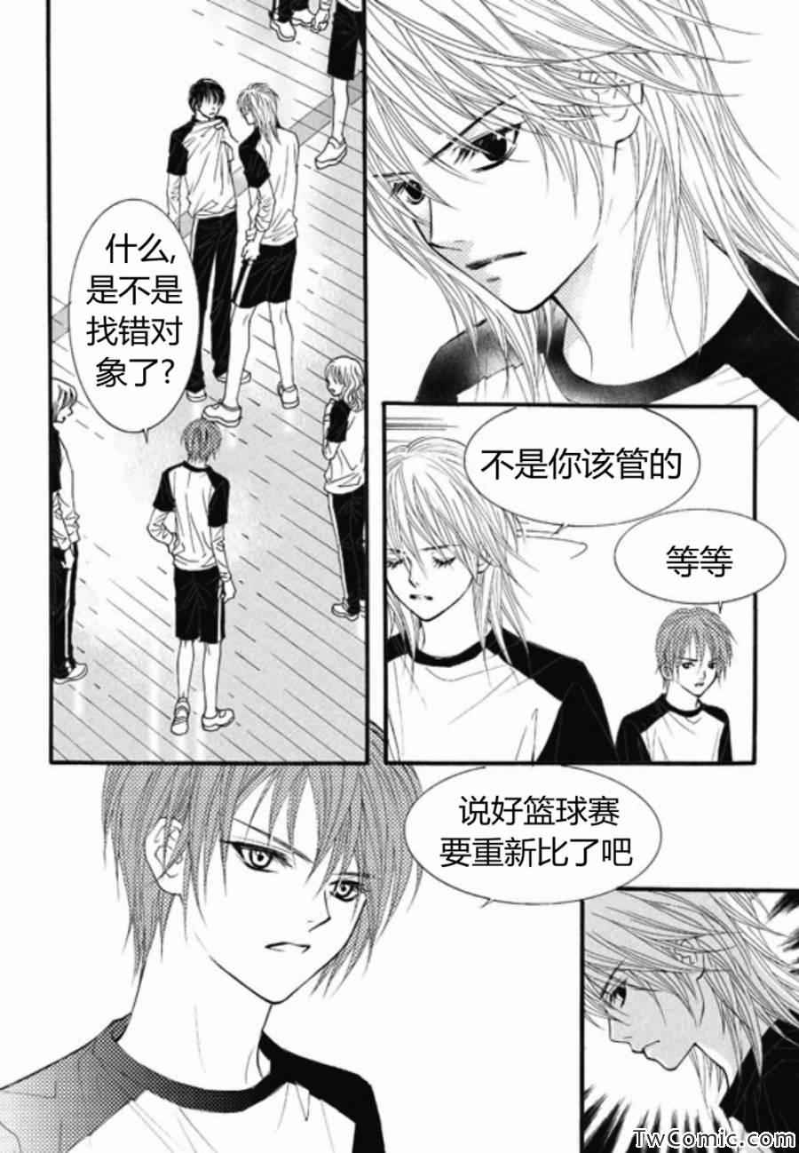 《我的禽兽男》漫画 026集