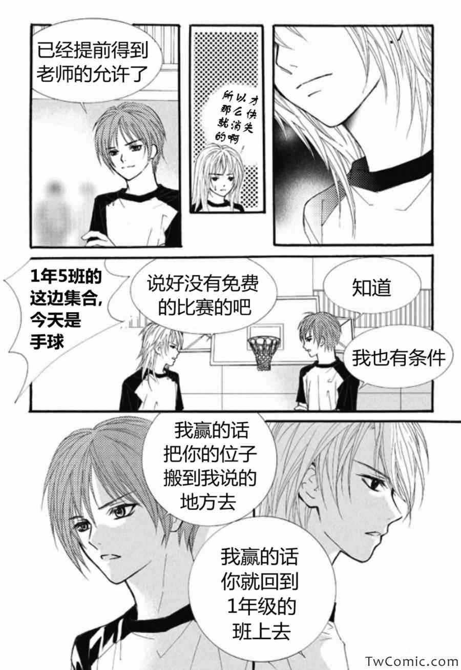 《我的禽兽男》漫画 026集