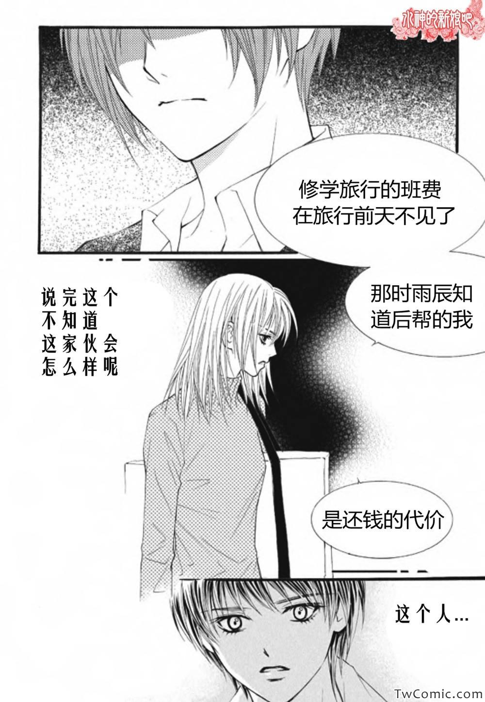 《我的禽兽男》漫画 025集