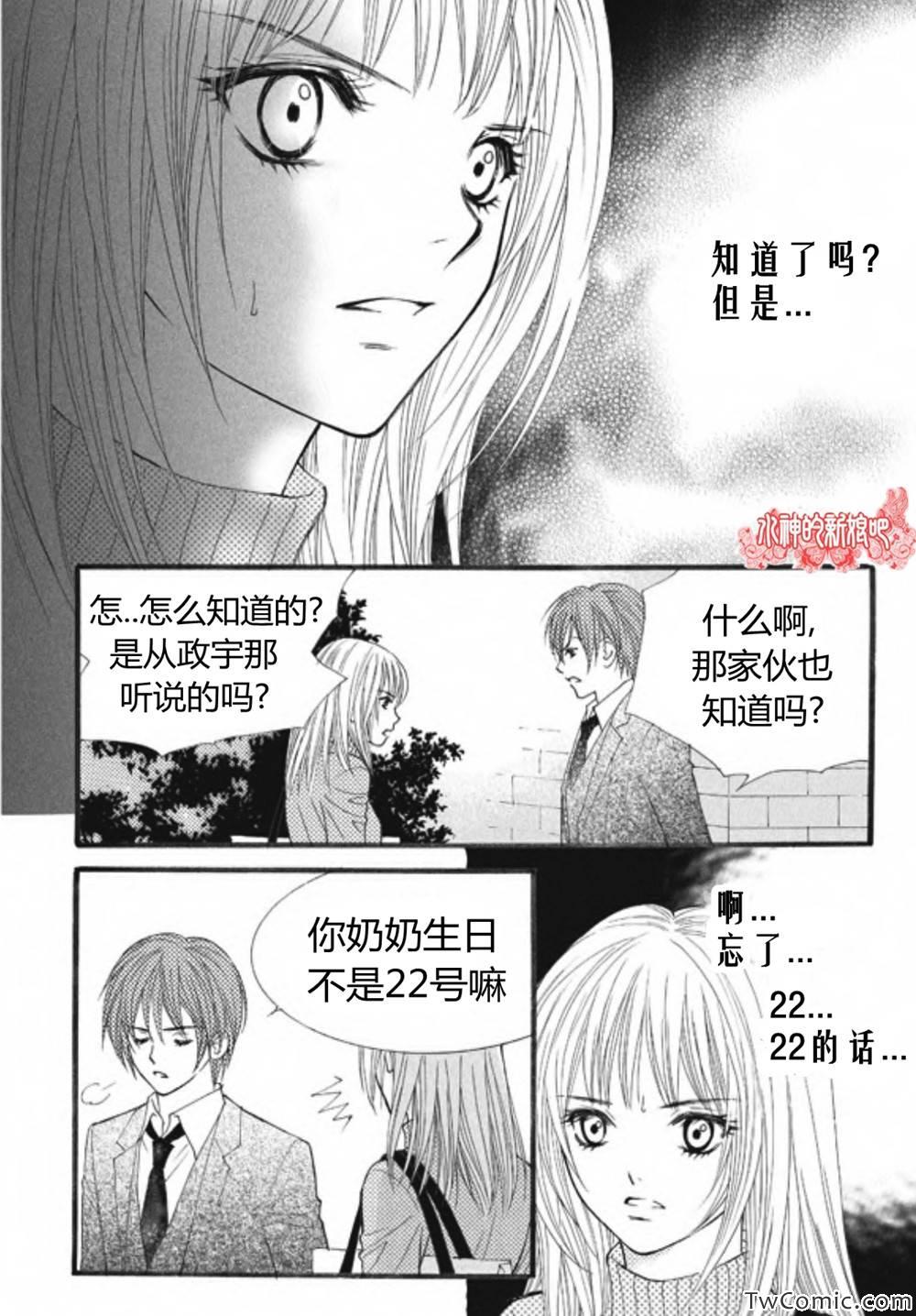 《我的禽兽男》漫画 025集