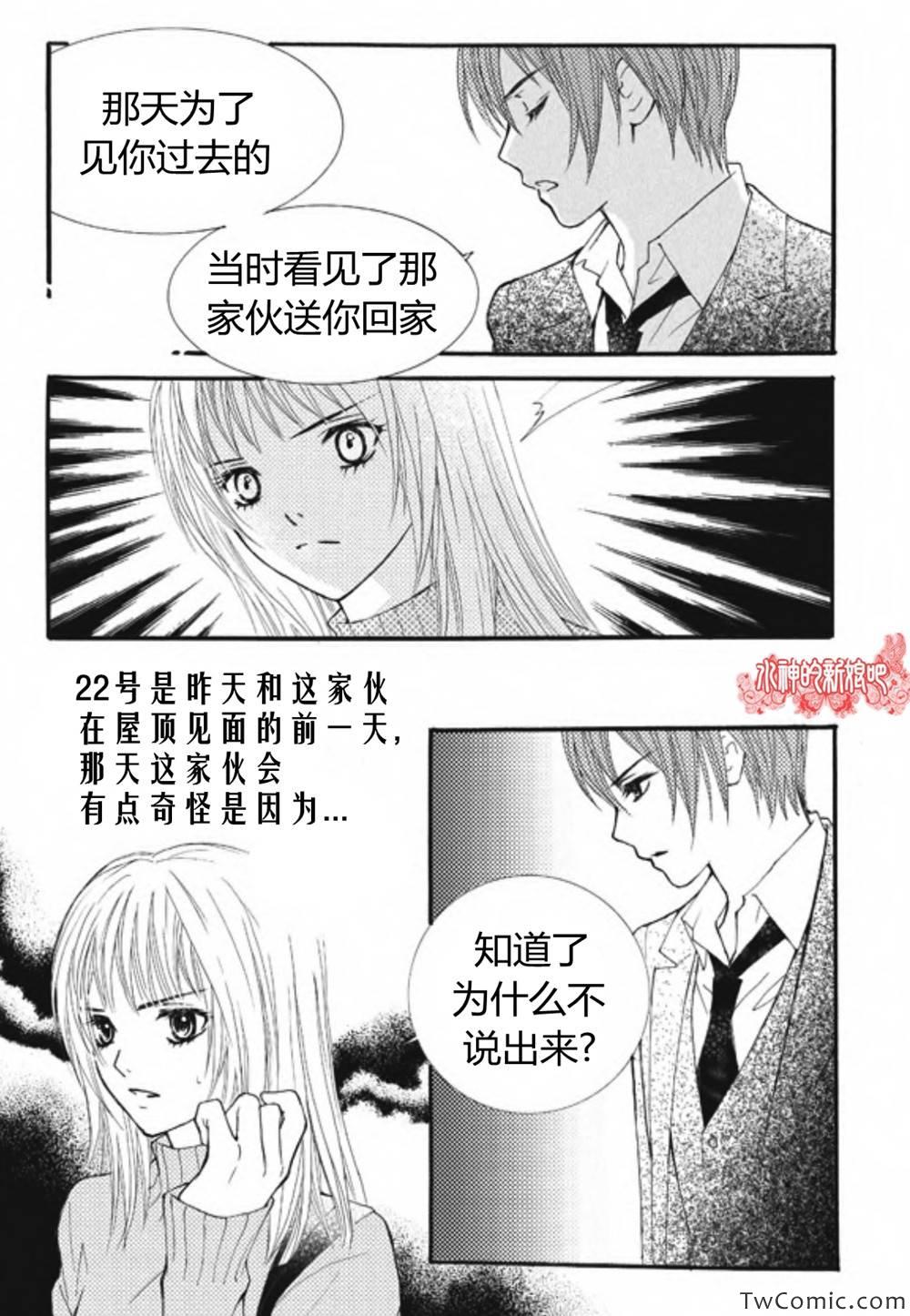 《我的禽兽男》漫画 025集