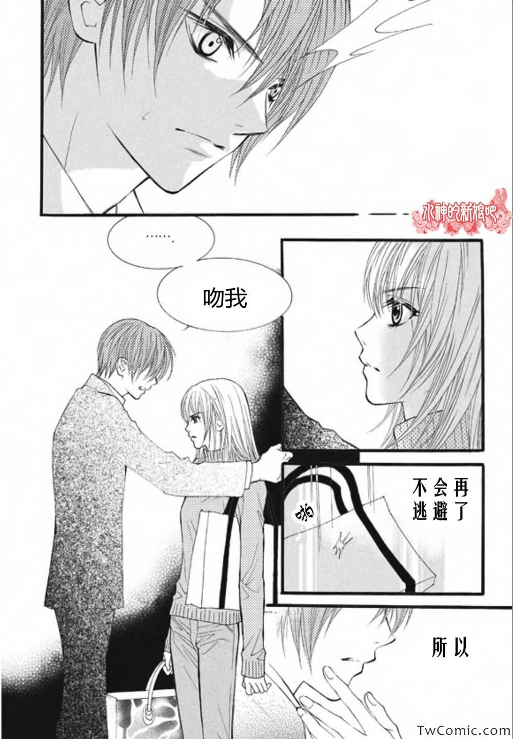 《我的禽兽男》漫画 025集