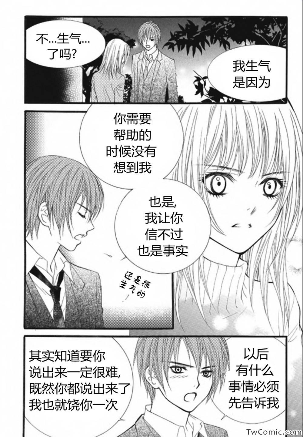 《我的禽兽男》漫画 025集