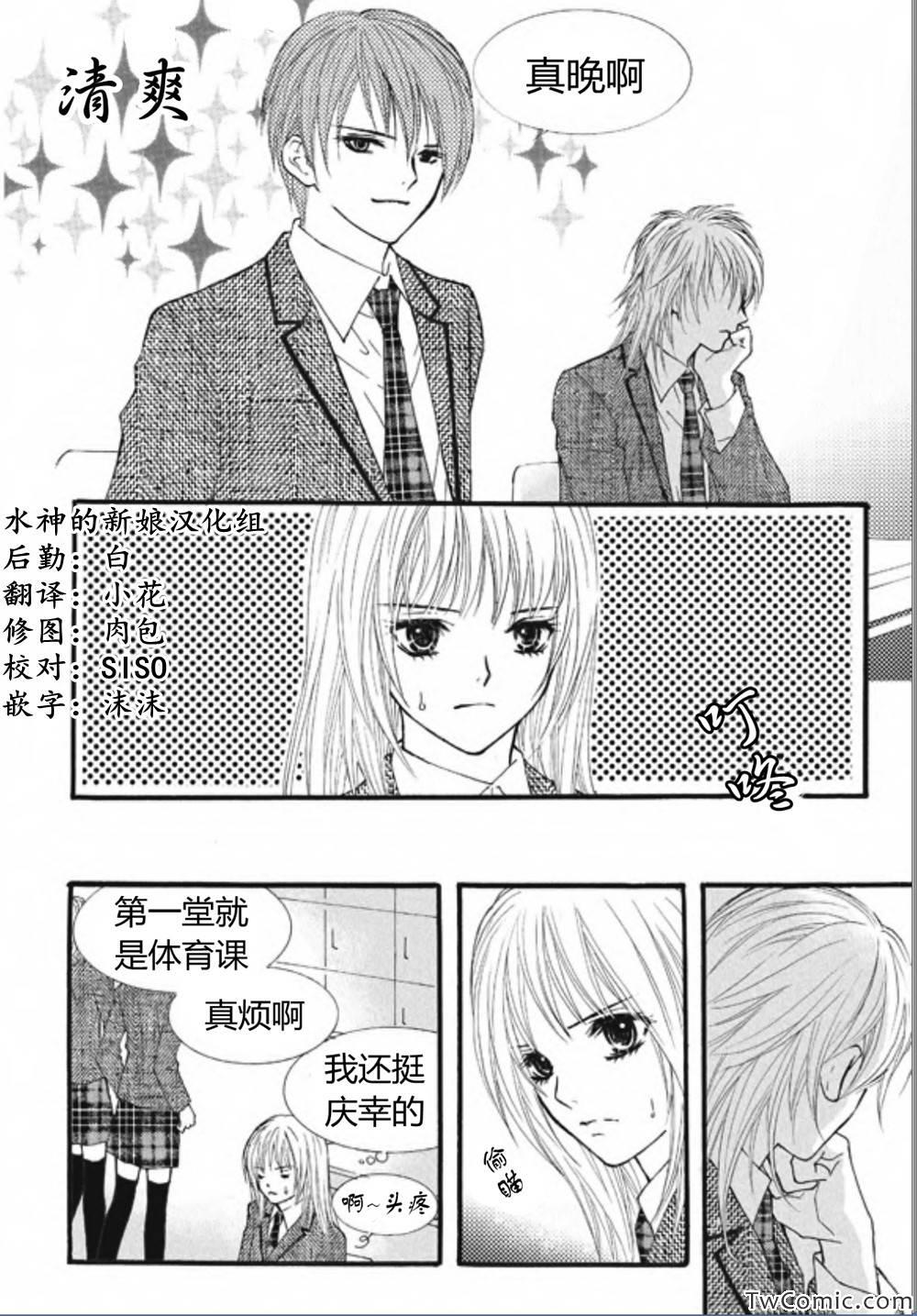 《我的禽兽男》漫画 025集