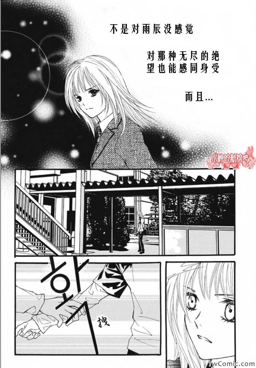 《我的禽兽男》漫画 025集