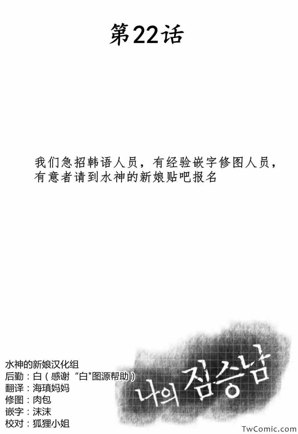 《我的禽兽男》漫画 022集