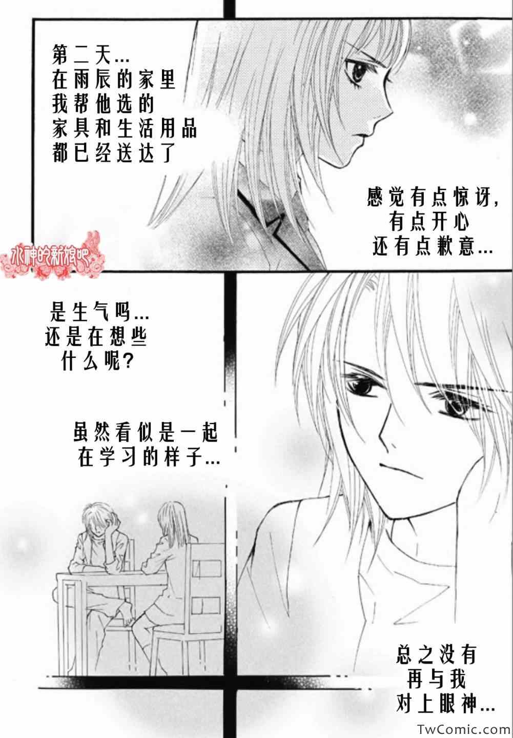 《我的禽兽男》漫画 022集