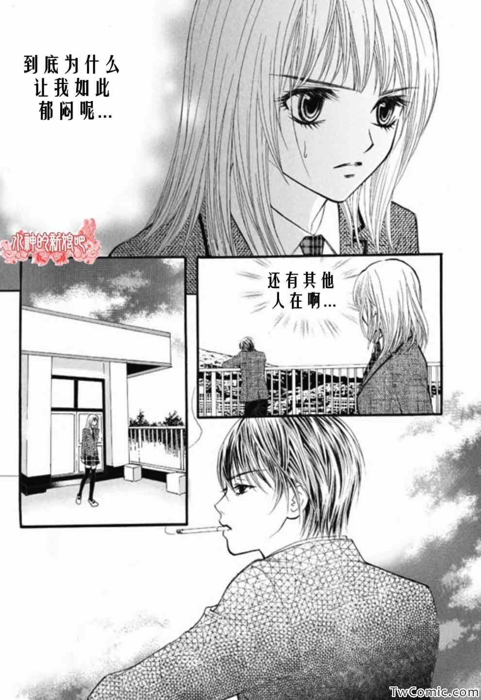 《我的禽兽男》漫画 022集