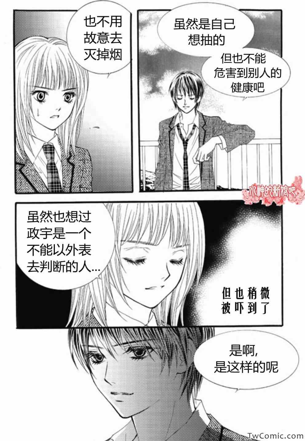 《我的禽兽男》漫画 022集